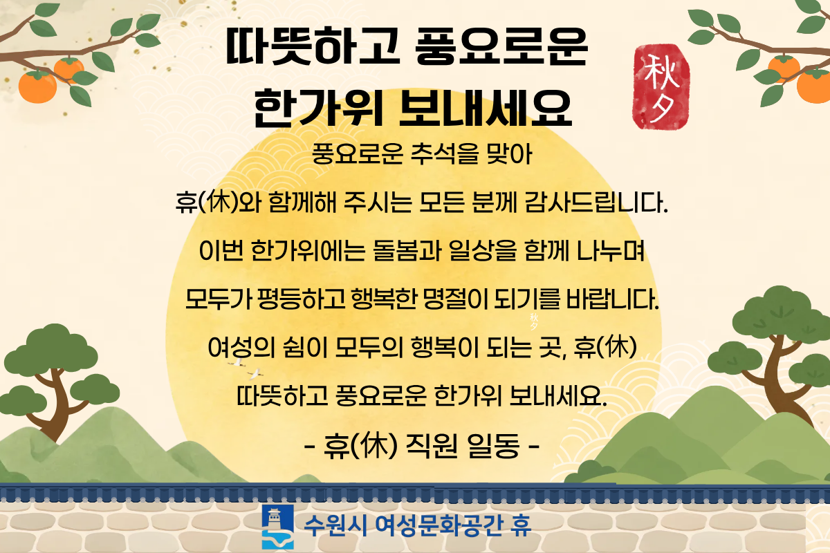추석인사